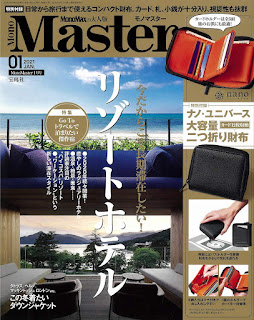 Mono Master　20201年1月号